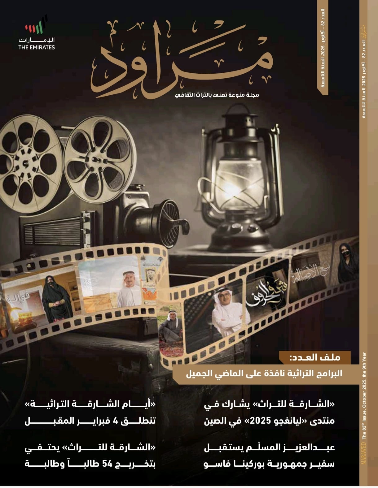 مراود تسلط الضوء على البرامج التراثية في وسائل الإعلام العربية.. د. مني بونعامة: البرامج التراثية سلاح ذو حدين